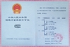中国 Wesen Technologies (Shanghai) Co., Ltd. 認証